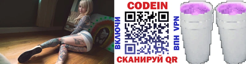 Кодеин напиток Lean (лин)  Буй 